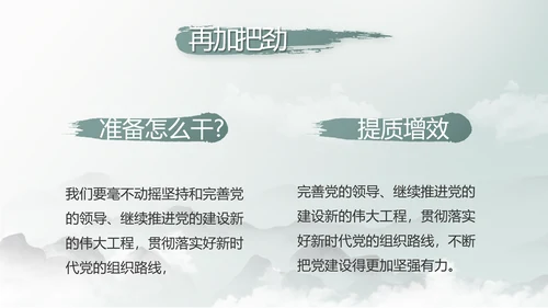 纪检监察党风廉政工作计划动态PPT