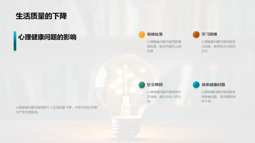 心理健康之光