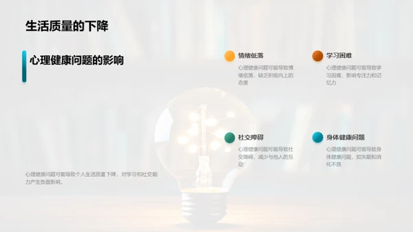 心理健康之光
