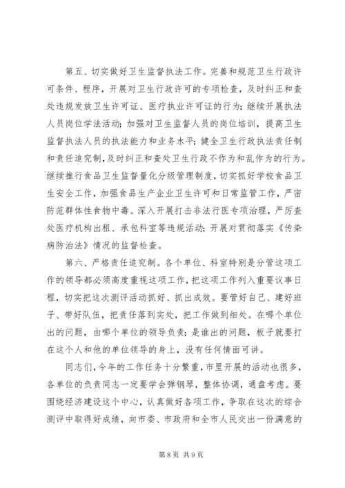 卫生局长在作风测评动员会讲话.docx