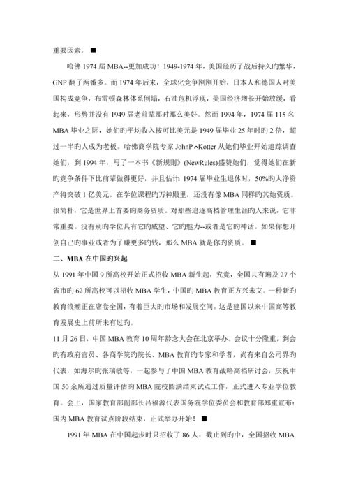 MBA通才之道中外MBA分析标准手册.docx