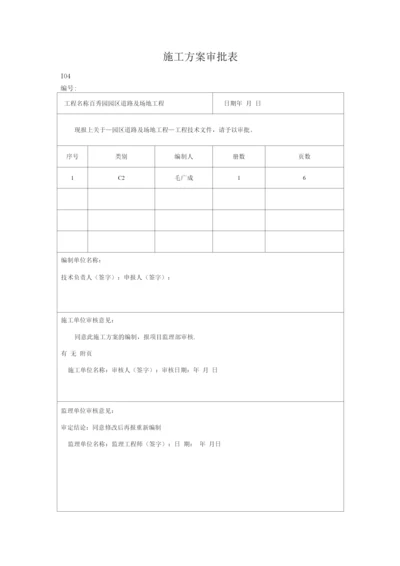 道路广场铺装施工方案及技术措施.docx