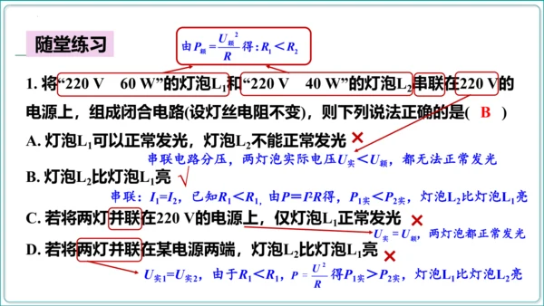 【人教九全物理情境教学精品课件内嵌视频】18.2 电功率  第2课时 额定电压 额定功率课件（36页