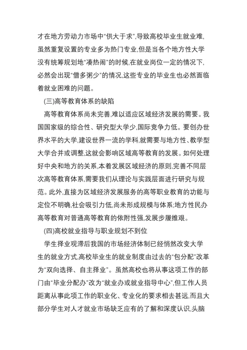 区域经济与人才培养的相关性研究