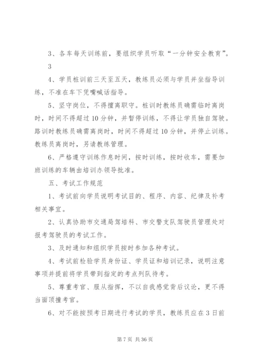 学校园安全文明管理规章制度.docx