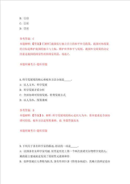 广东肇庆怀集县农业农村局招考聘用实施乡村振兴战略工作专班工作人员强化卷3