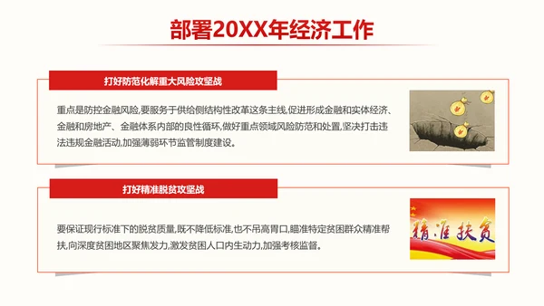 中央经济工作会议部署解读PPT