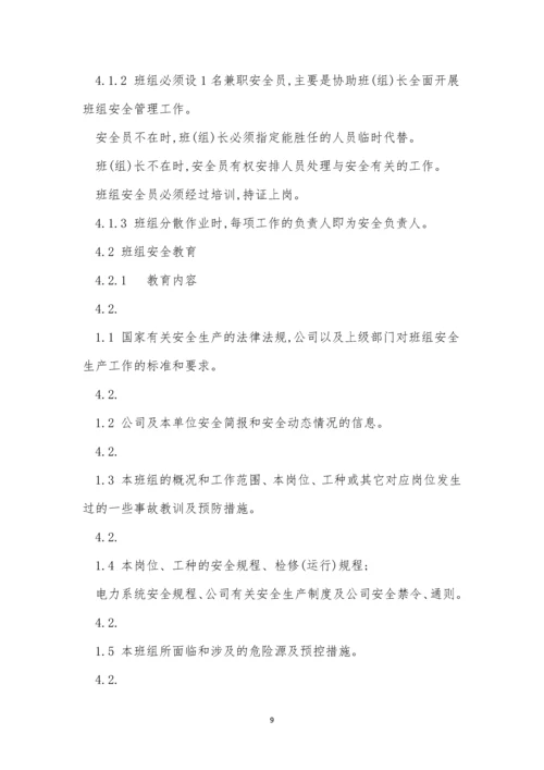 公司班组安全管理制度6篇.docx