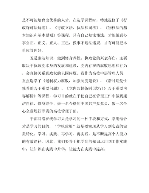 党员干部网络培训心得体会.docx