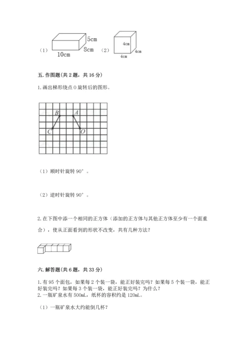 人教版五年级下册数学期末考试卷及答案（全优）.docx