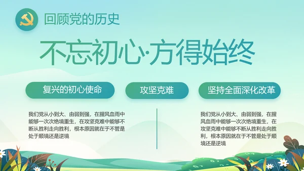 党建引领促发展乡村振兴展画卷动态PPT模板