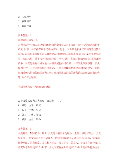 浙江温州鹿城区仰义街道招考聘用编外工作人员模拟试卷附答案解析第1期