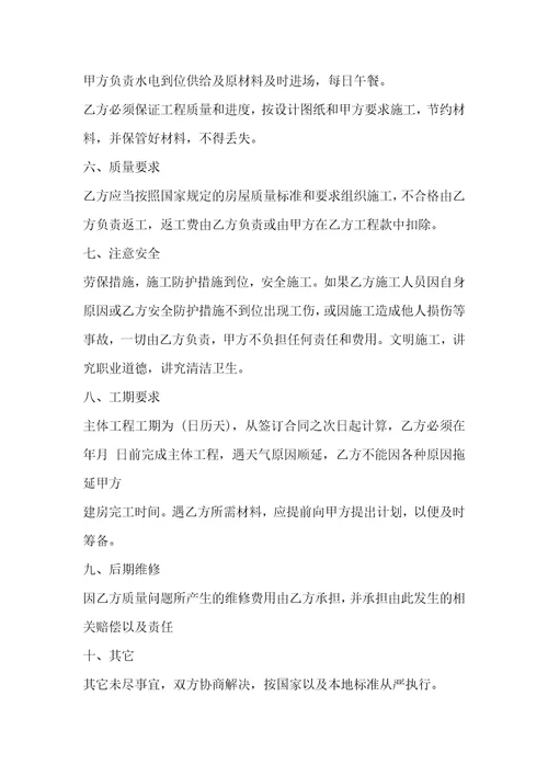 自建房承包合同范本3篇