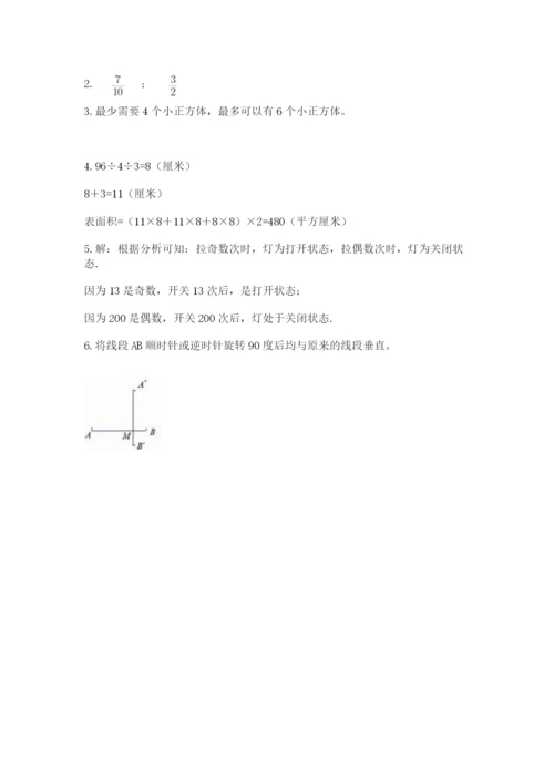 人教版数学五年级下册期末测试卷附参考答案（实用）.docx
