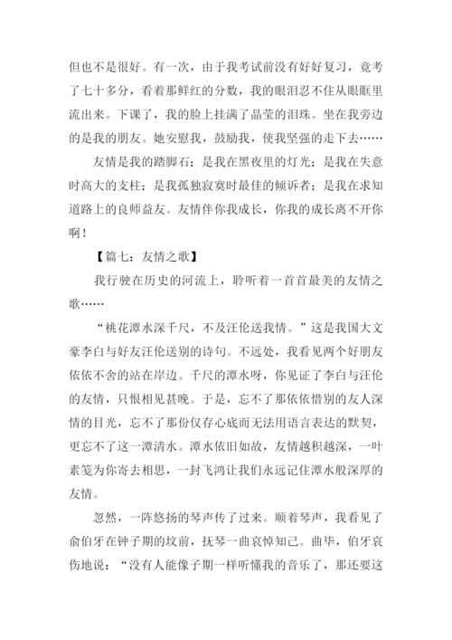 关于友情的作文500字.docx