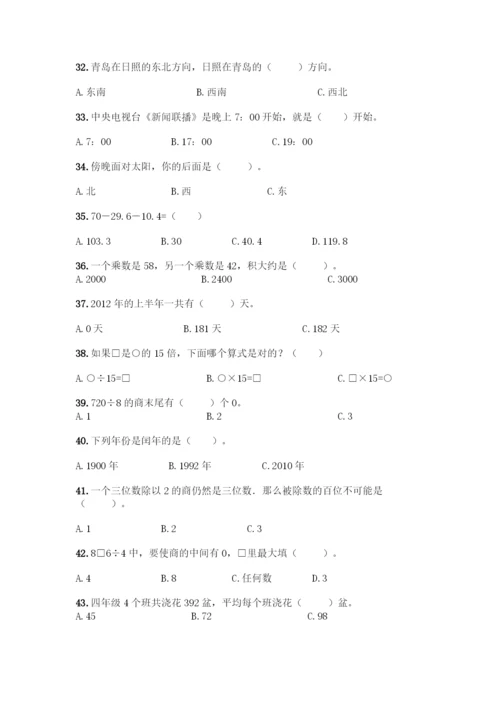 人教版三年级数学下册《选择题》专项练习题(黄金题型).docx