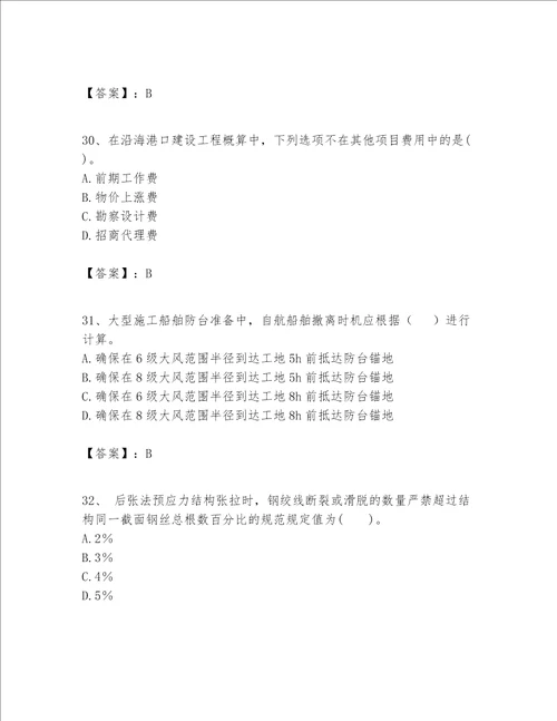 一级建造师之一建港口与航道工程实务题库精品（名师系列）