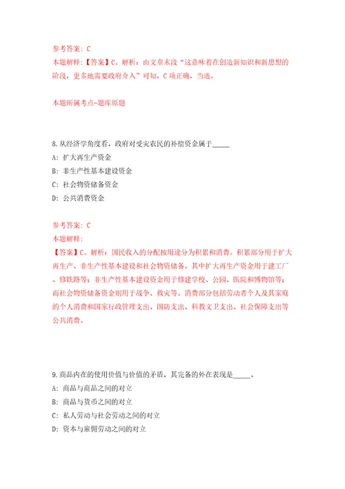 浙江温州乐清市柳市人力资源和社会保障分局招考聘用劳动保障监察协管员模拟考试练习卷及答案第7次