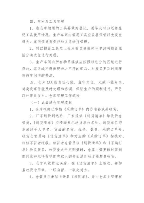 仓库管理方案.docx