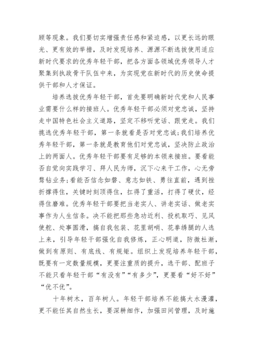 贯彻落实新时代党的组织路线观后感心得体会800字精选5篇.docx