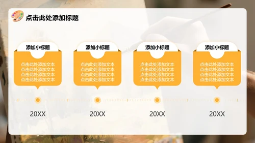 黄色卡通风返校季暑假生活汇报PPT模板