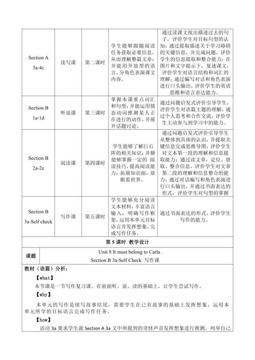 Section B (3a-Self Check)大单元教学+课时设计Unit 8 It must 