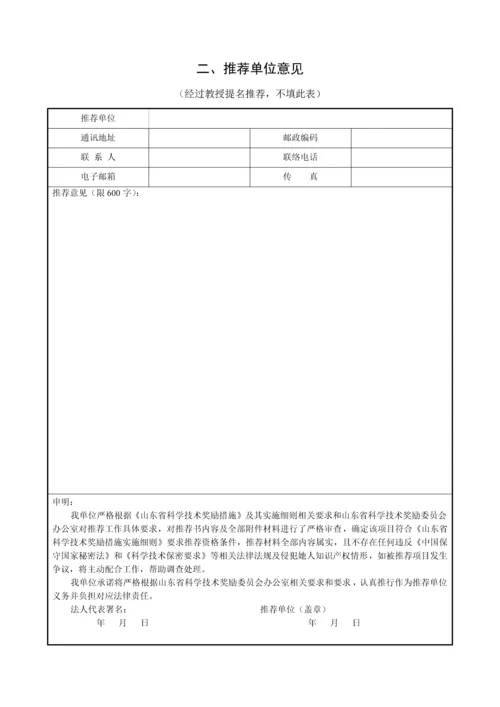 省科学技术奖励推荐工作手册模板.docx