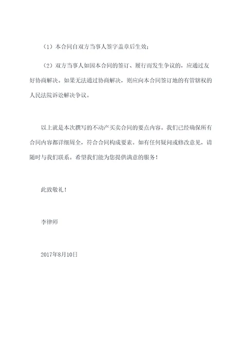 2017不动产买卖合同