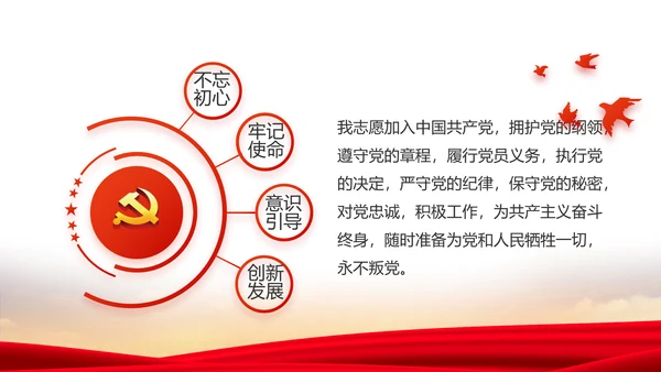 不忘初心同心筑梦党建年终工作总结PPT