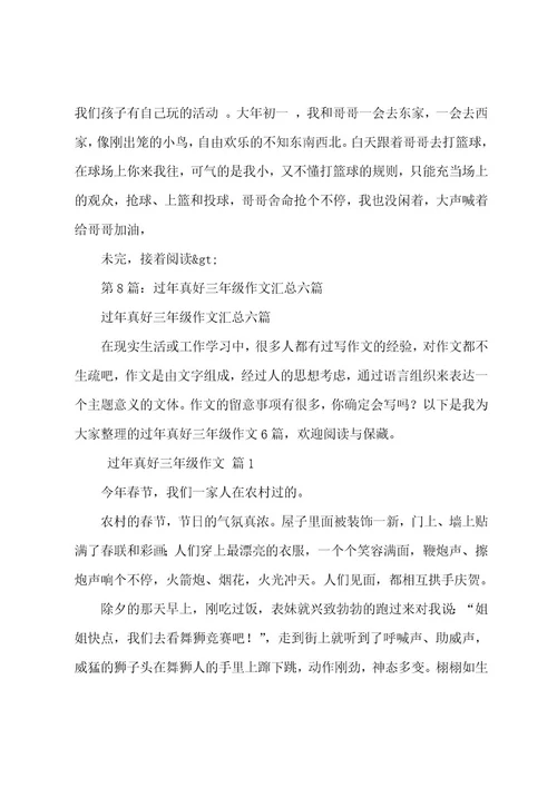 过年真好三年级作文