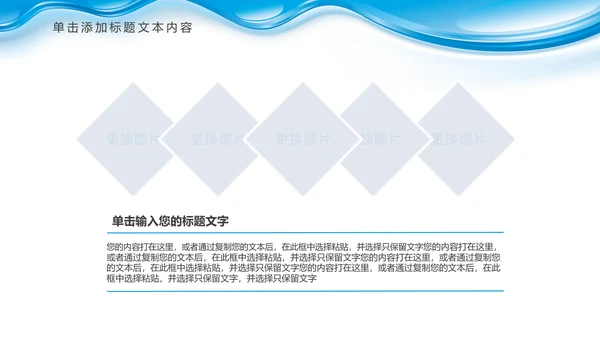蓝色水资源纯净水行业环保PPT模板