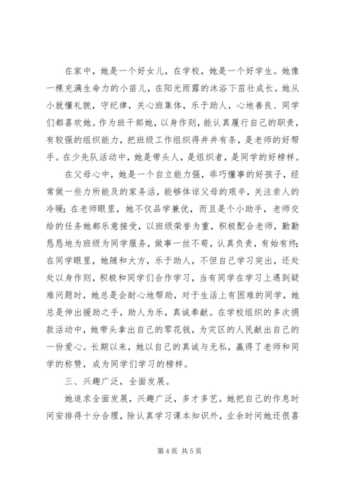 优秀少先队员事迹材料3篇.docx