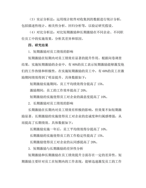 短期与长期激励对员工绩效的比较研究