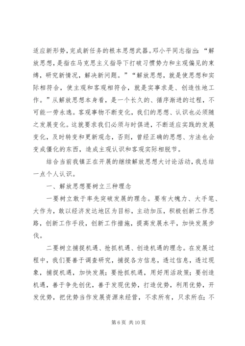 大讨论心得体会范文4篇.docx