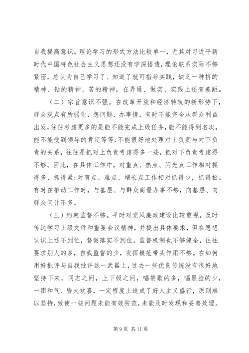主题教育组织生活会党支部检视剖析材料范文2篇.docx