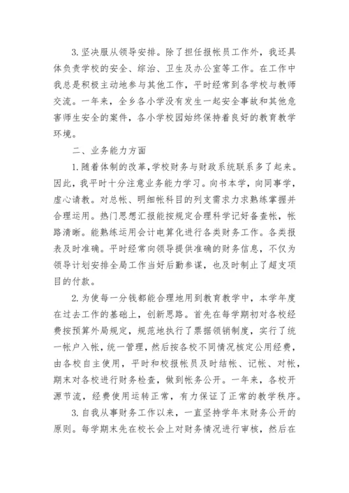 学校财务工作总结范文 财务工作总结及计划.docx