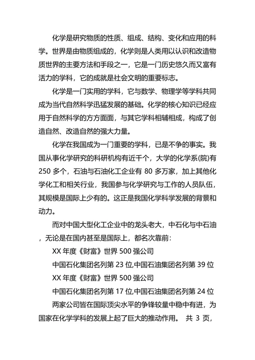 化学专业大学生职业生涯规划书