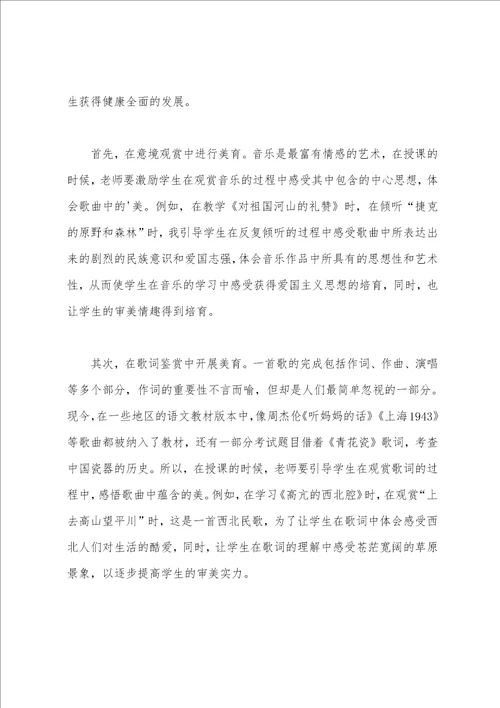 融美育教学于音乐课堂之中