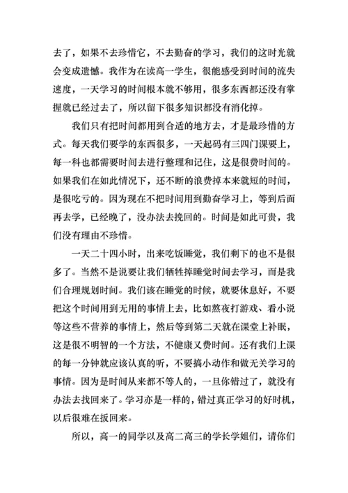 珍惜时间勤奋学习演讲稿合集10篇.docx