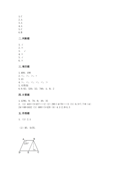 小学四年级下册数学期末测试卷附参考答案【b卷】.docx