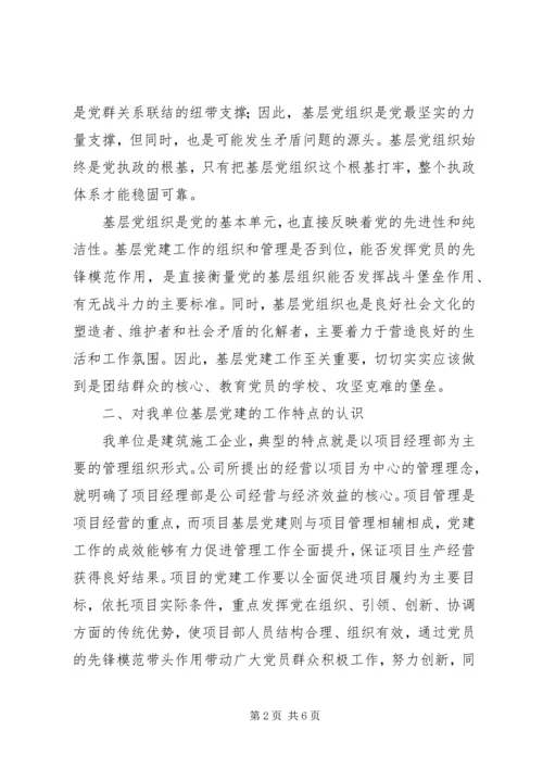 浅谈通过经验交流对基层党建工作的认识与思考.docx