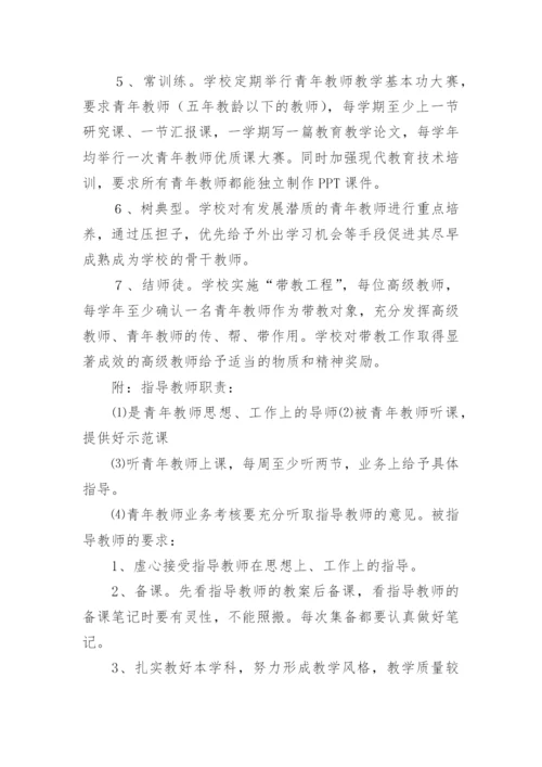 青年、骨干教师培养计划.docx