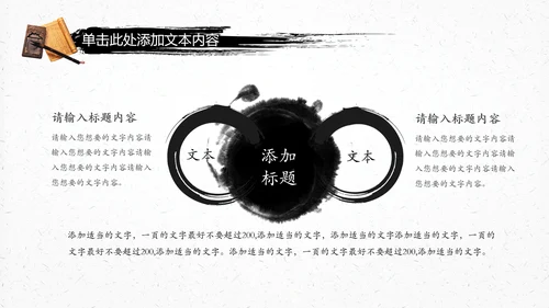 中国风古典传统国学文化PPT模板