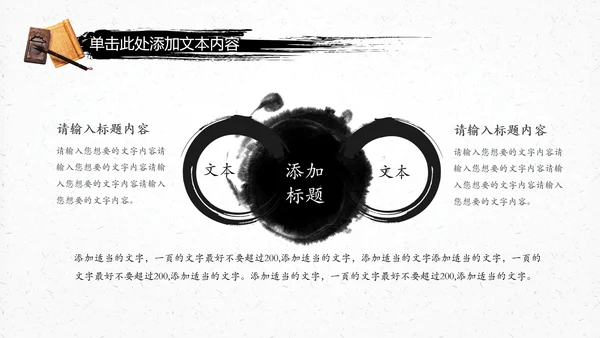 中国风古典传统国学文化PPT模板