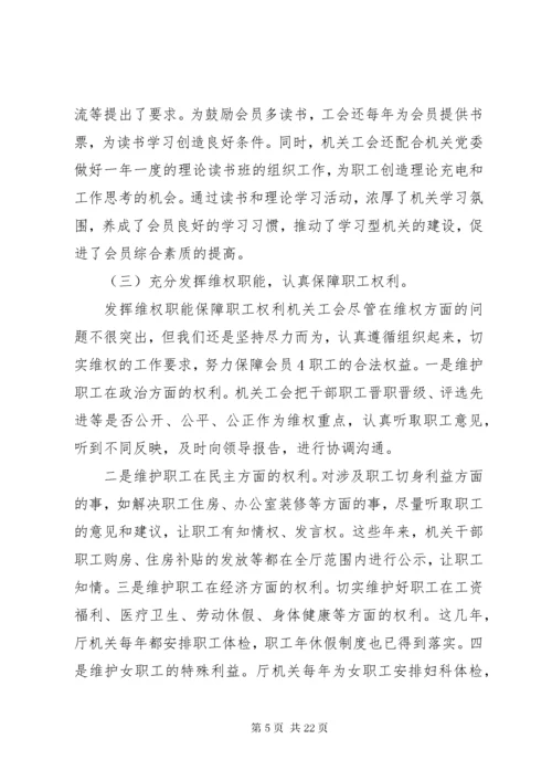 工会换届工作报告三篇.docx