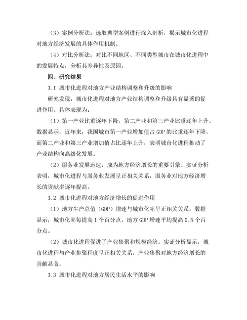 城市化进程对地方经济发展的作用机制