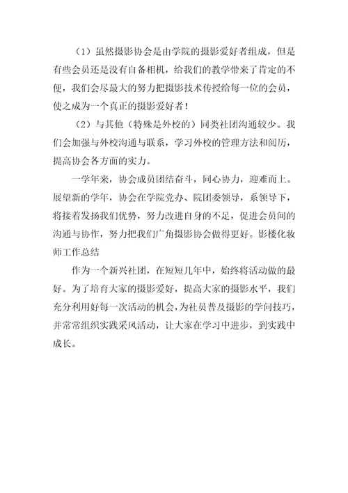 影楼化妆师工作总结