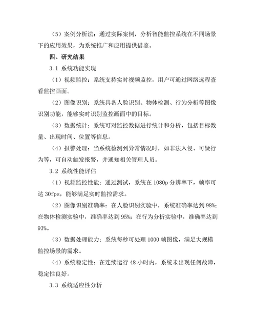 硬件与软件结合的智能监控系统研究