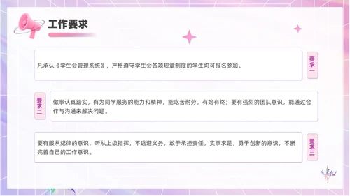 3D风喇叭大学生部门招新PPT模板