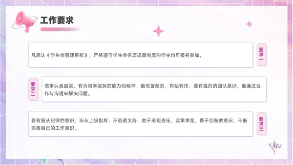 3D风喇叭大学生部门招新PPT模板